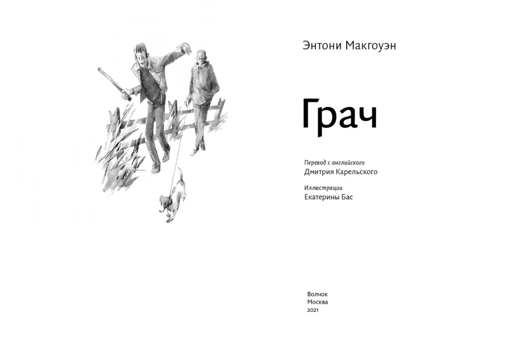 Жаворонок, Грач, Щука, Барсук - Серия Братья. Комплект из 4-х книг