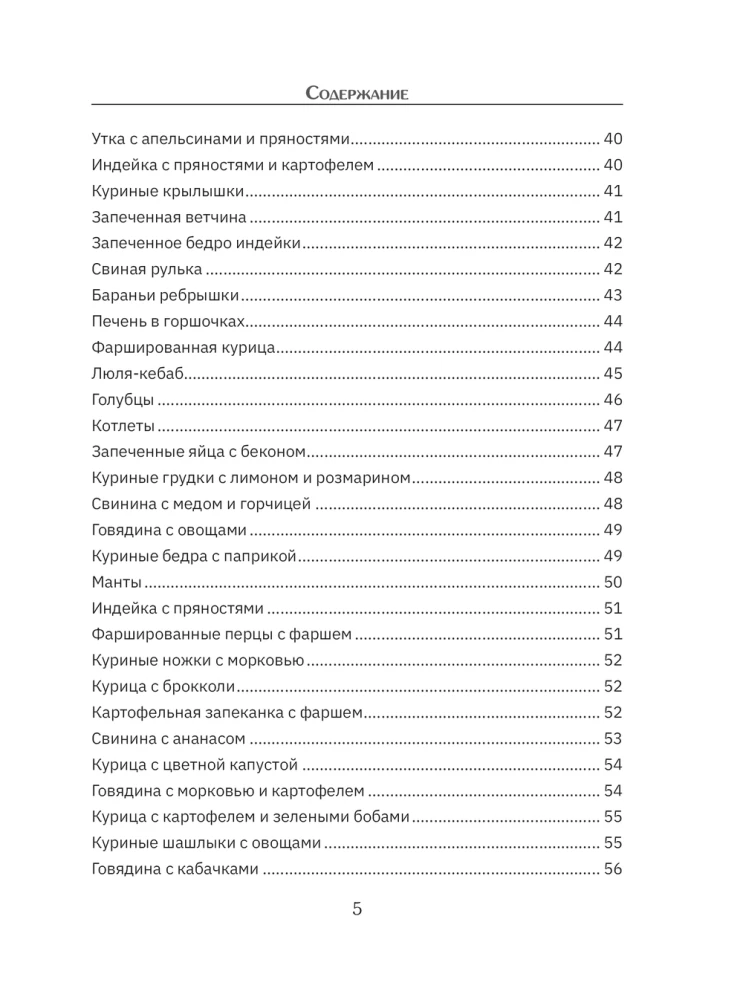 Рецепты для аэрогриля