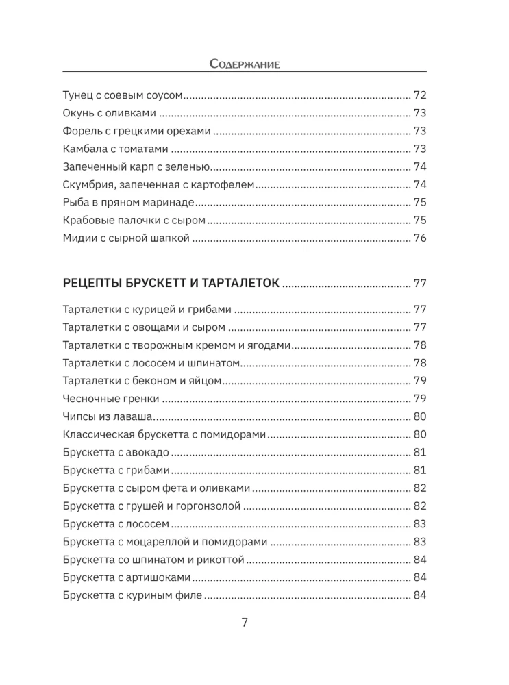 Рецепты для аэрогриля