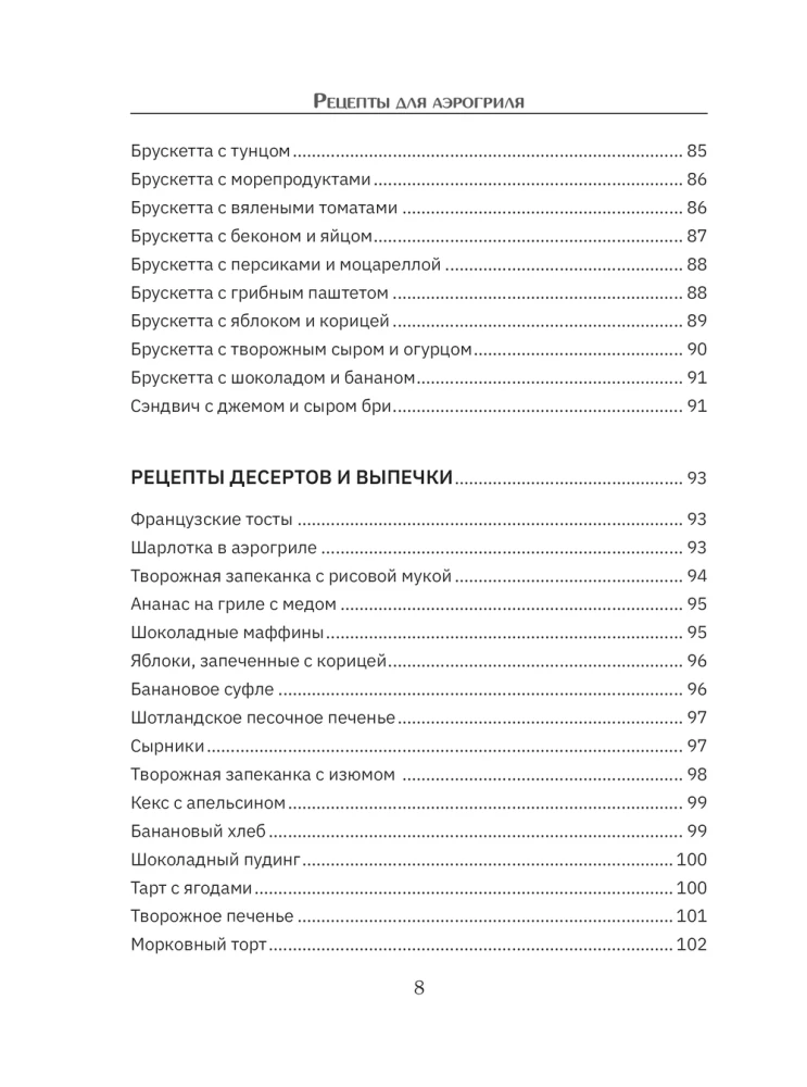 Рецепты для аэрогриля