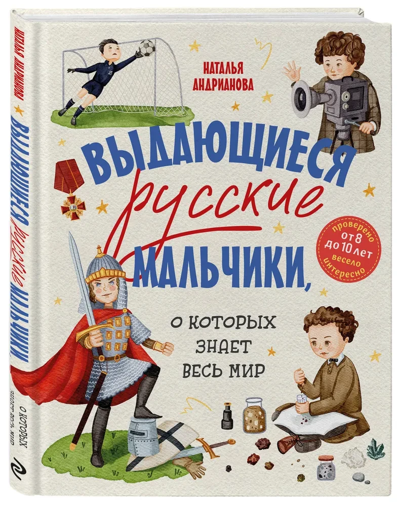 Herausragende russische Jungen, die die ganze Welt kennt (von 8 bis 10 Jahren)