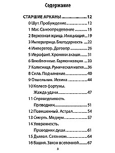 Таро Духовного Проводника (78 карт+инструкция)