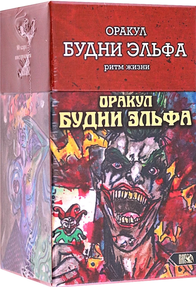 Оракул Будни Эльфа. Ритм Жизни (80 карт+инструкция)