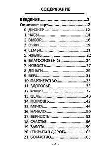 Оракул Будни Эльфа. Ритм Жизни (80 карт+инструкция)