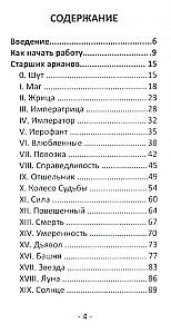 Таро Око Левиафана (78 карт + инструкция)