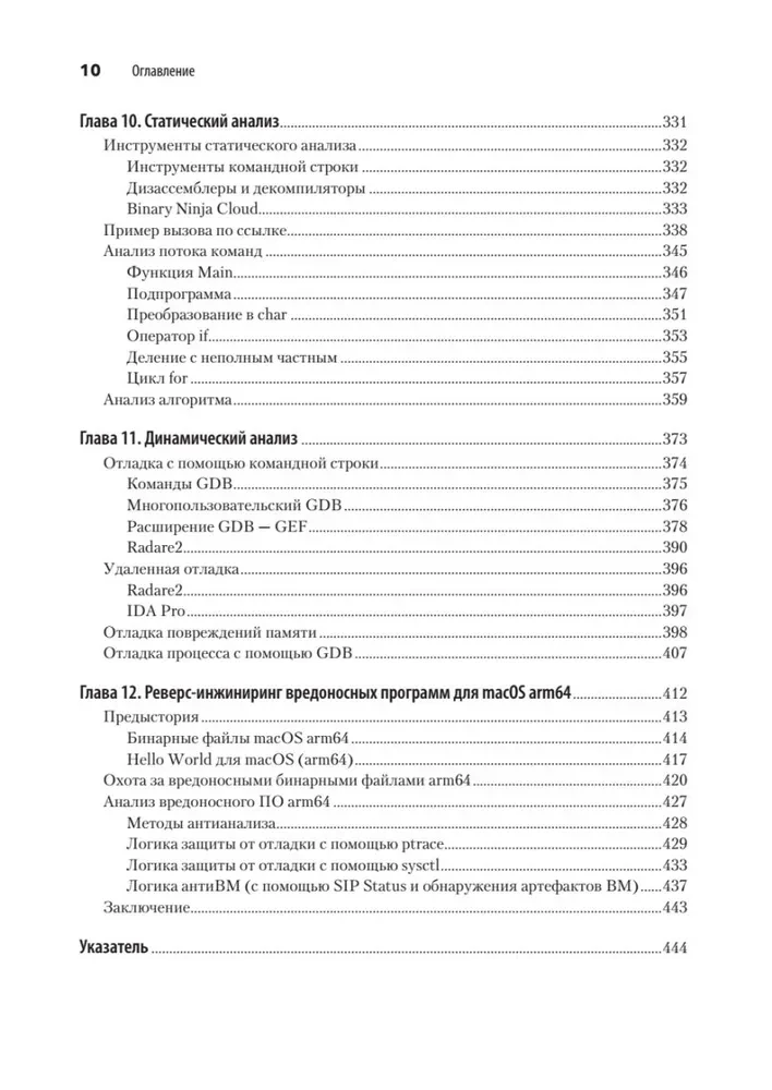 Blue Fox: Hacking und Reverse Engineering von ARM