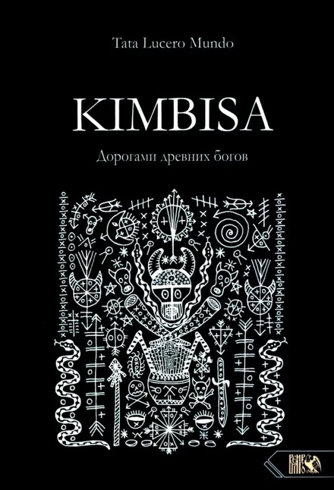 Kimbisa. Дорогами древних богов