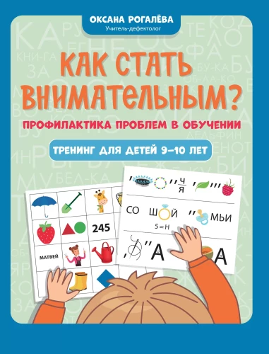 Wie wird man aufmerksam? Prävention von Lernproblemen: Training für Kinder im Alter von 9-10 Jahren