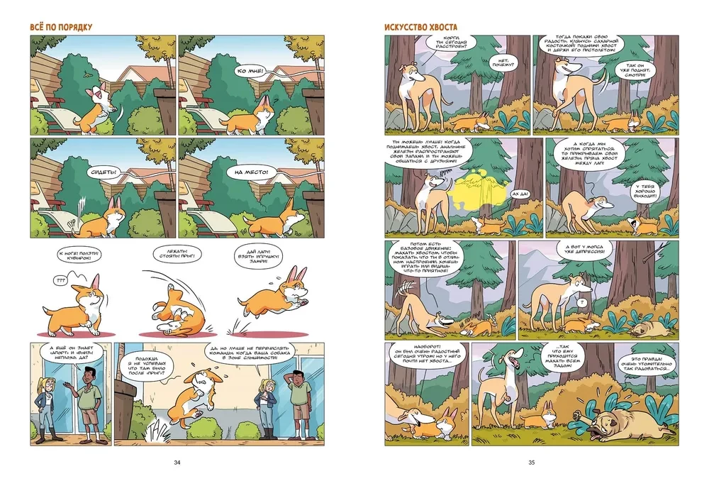 Hunde in Comics. Band 1