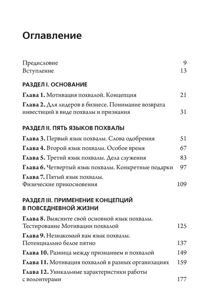 Пять языков похвалы на рабочем месте