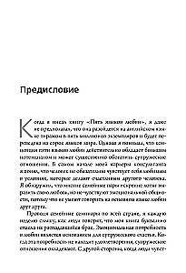 Пять языков похвалы на рабочем месте