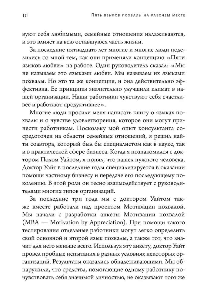 Пять языков похвалы на рабочем месте