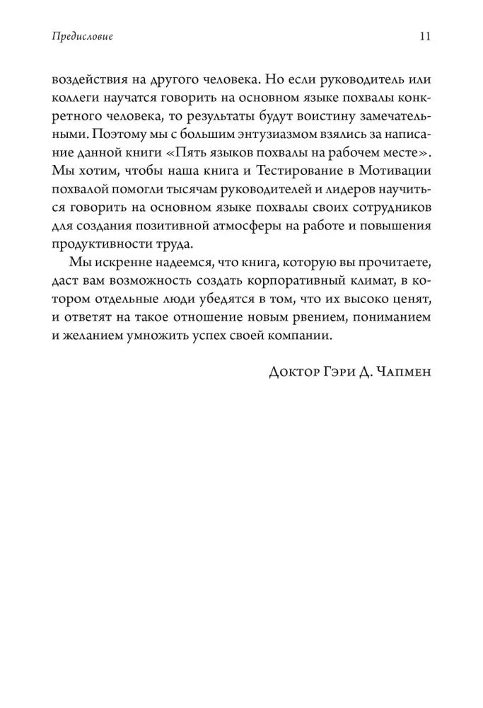 Пять языков похвалы на рабочем месте