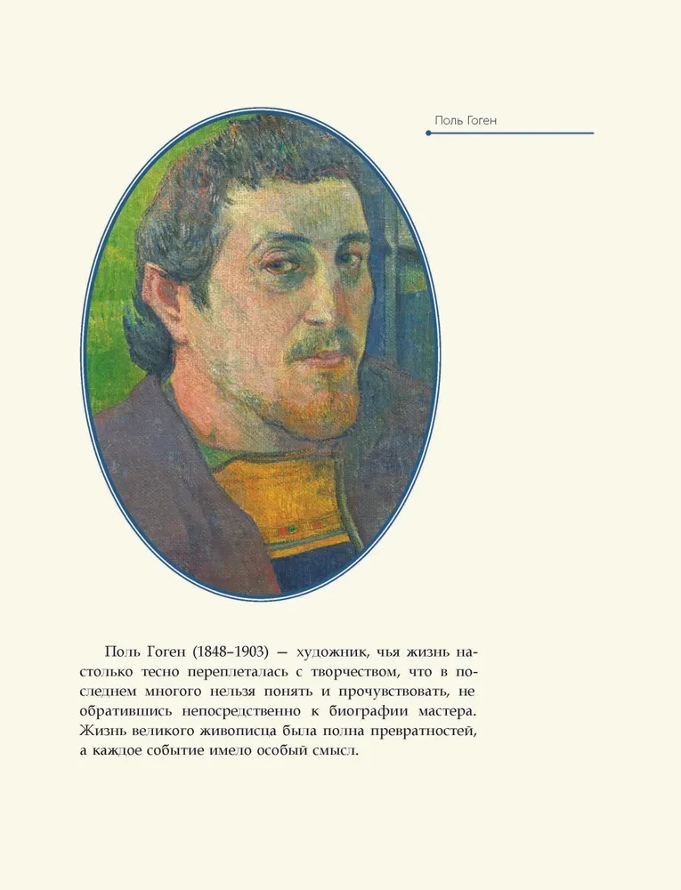 Paul Gauguin