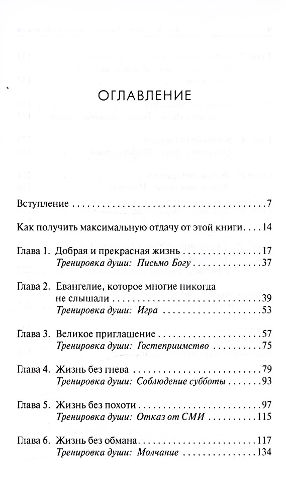 Добрая и прекрасная жизнь. Стать похожими на Христа