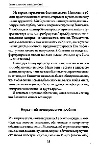 Евангельское материнство. Евангельская надежда для ежедневных забот