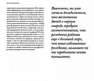 Искусство уважения. Как помочь ребенку найти свой путь