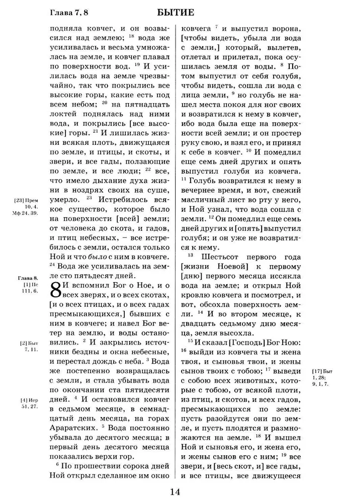 Библия. Книги Священного Писания Ветхого и Нового Завета. Серебряная серия