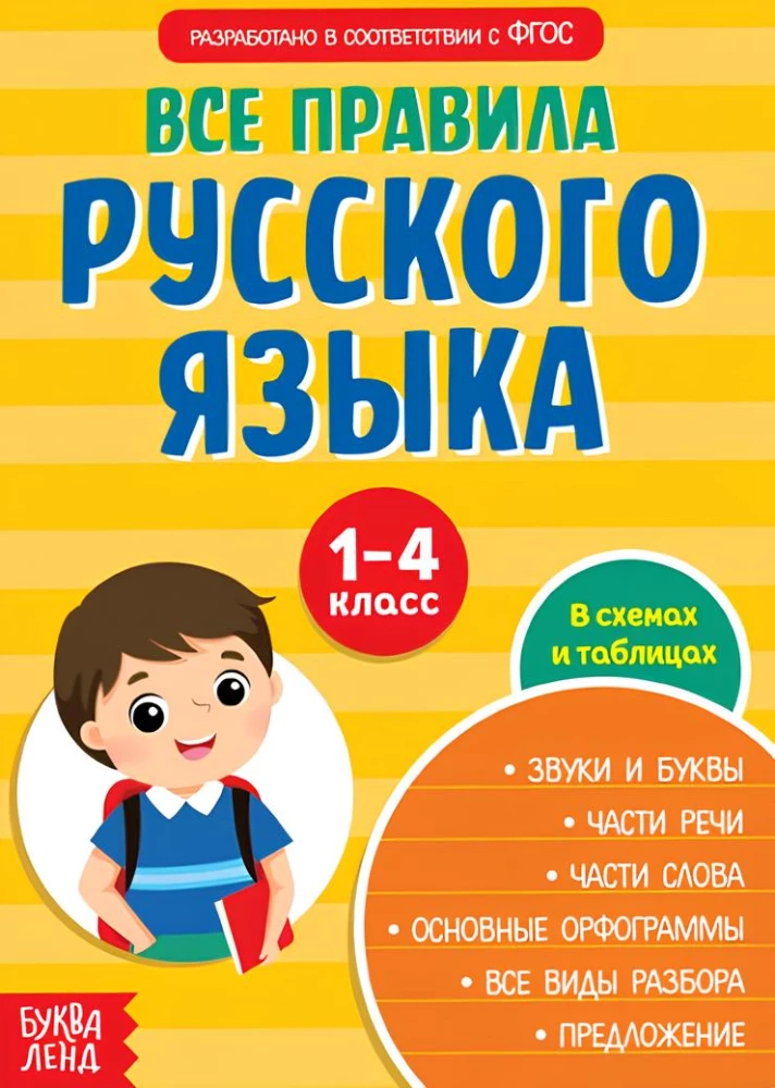 Alle Regeln der russischen Sprache für die Grundschule