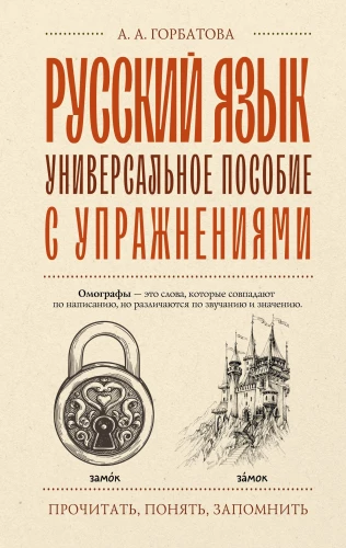 Russische Sprache. Universelles Lehrbuch mit Übungen