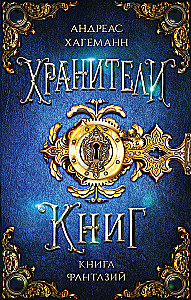 Книга Фантазий