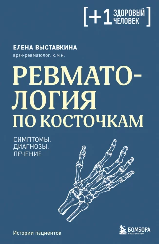 Rheumatologie in Stichpunkten. Symptome, Diagnosen, Behandlung