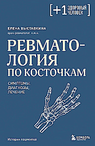 Rheumatologie in Stichpunkten. Symptome, Diagnosen, Behandlung