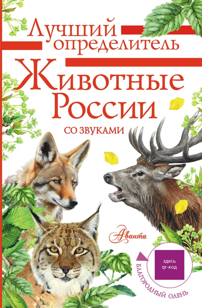 Tiere Russlands mit Geräuschen. Bestimmungsbuch