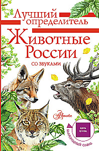 Tiere Russlands mit Geräuschen. Bestimmungsbuch