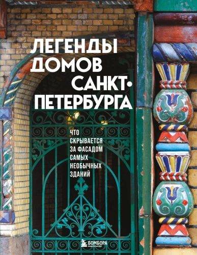 Legenden der Häuser von St. Petersburg. Was sich hinter der Fassade der ungewöhnlichsten Gebäude verbirgt