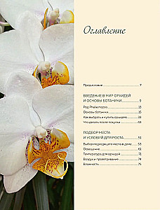 Wunderschöne Orchideen. Praktisches Pflegehandbuch für Anfänger