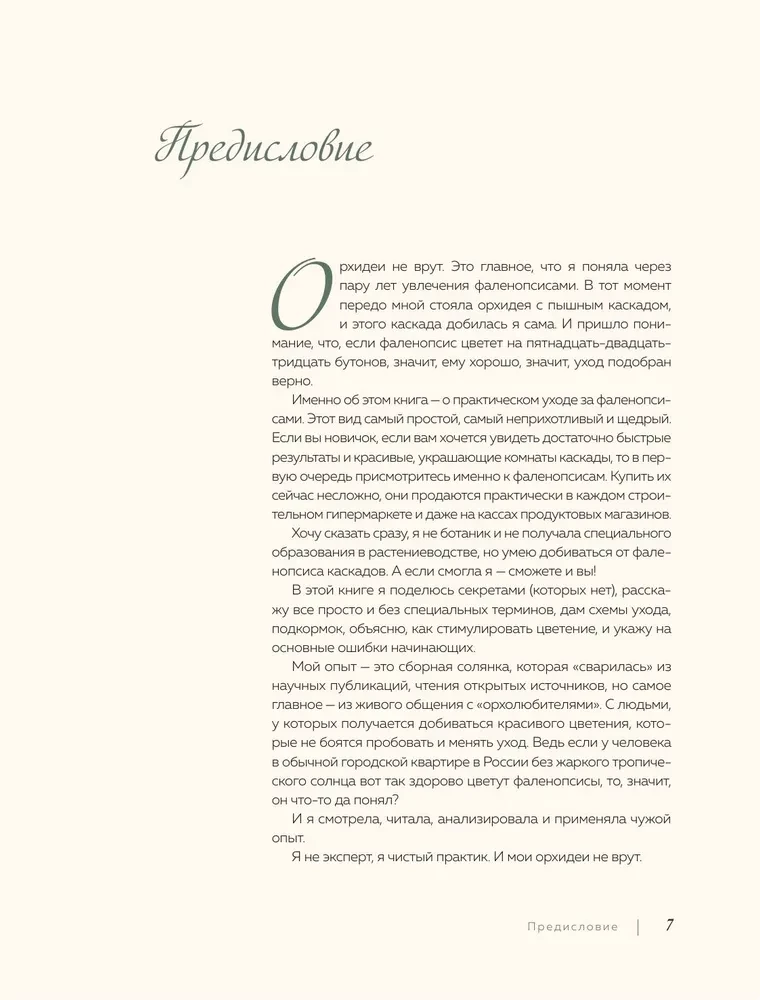 Wunderschöne Orchideen. Praktisches Pflegehandbuch für Anfänger