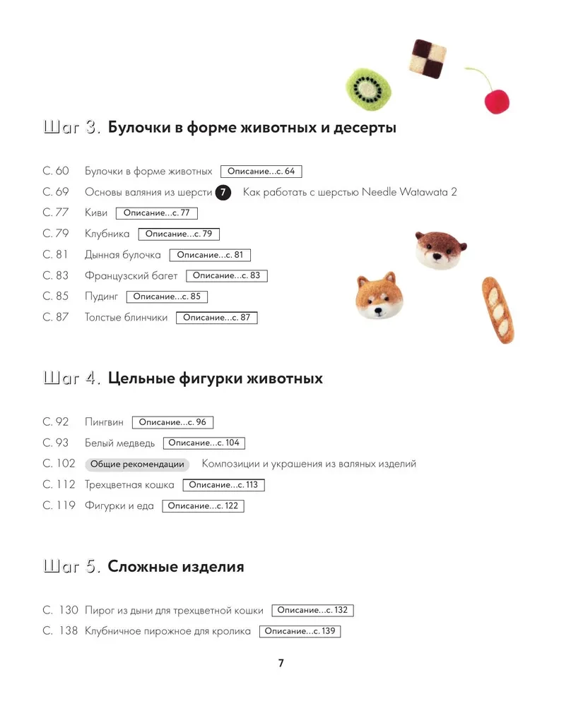 Основы сухого валяния. Ателье Три пингвина. Самый милый и понятный самоучитель