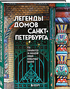 Legenden der Häuser von St. Petersburg. Was sich hinter der Fassade der ungewöhnlichsten Gebäude verbirgt