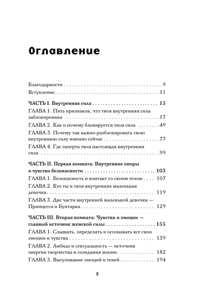 Принцесса и бунтарка. Как открыть все грани своей личности и обрести истинную силу