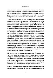 Принцесса и бунтарка. Как открыть все грани своей личности и обрести истинную силу