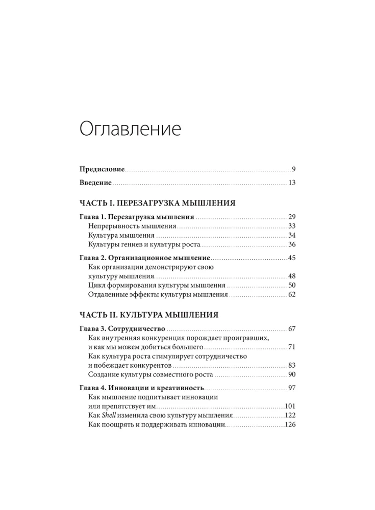 Культура роста. Принципы гибкого сознания для развития компаний