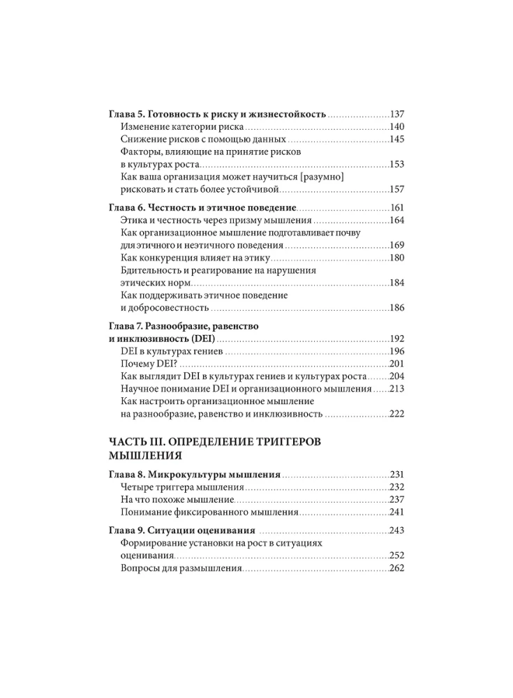 Культура роста. Принципы гибкого сознания для развития компаний