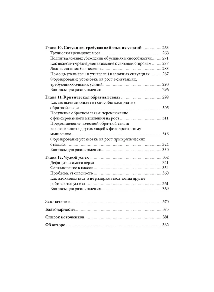 Культура роста. Принципы гибкого сознания для развития компаний