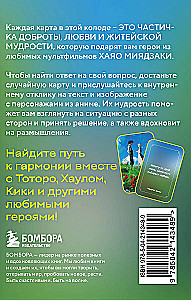 Загадки хранителя леса. Метафорические карты по мотивам творчества Хаяо Миядзаки (40 карт)