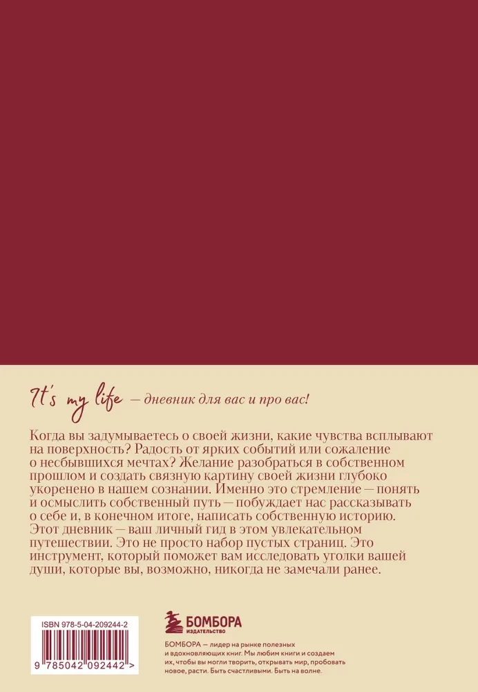 It's My Life. Дневник обо мне и моей жизни