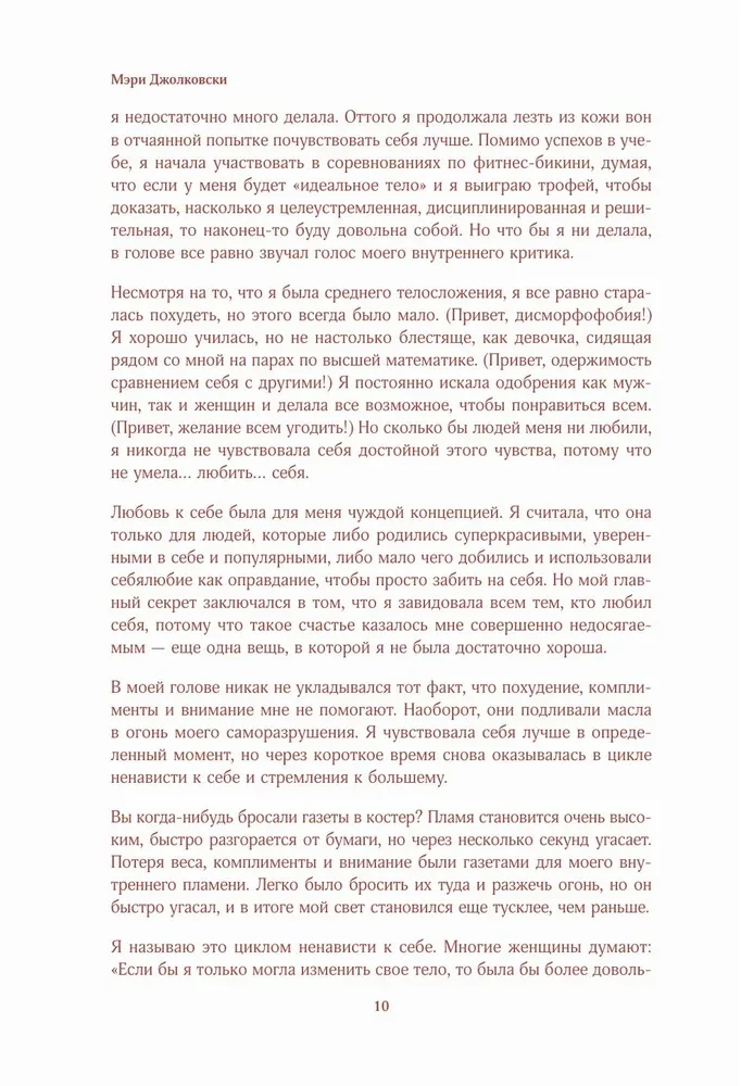 Дар любви к себе. Рабочая тетрадь по обретению уверенности в себе и осознанию своей ценности