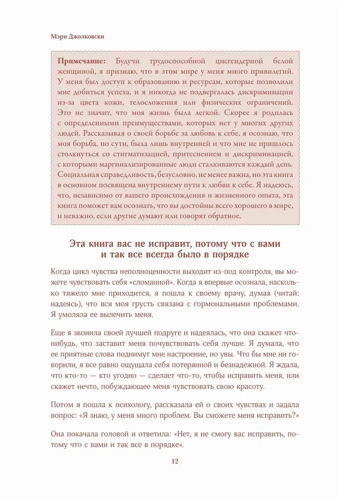 Дар любви к себе. Рабочая тетрадь по обретению уверенности в себе и осознанию своей ценности