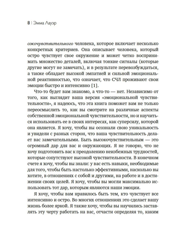 Сверхчувствительность как суперсила. Гайд, как сохранить себя, когда эмоции берут верх