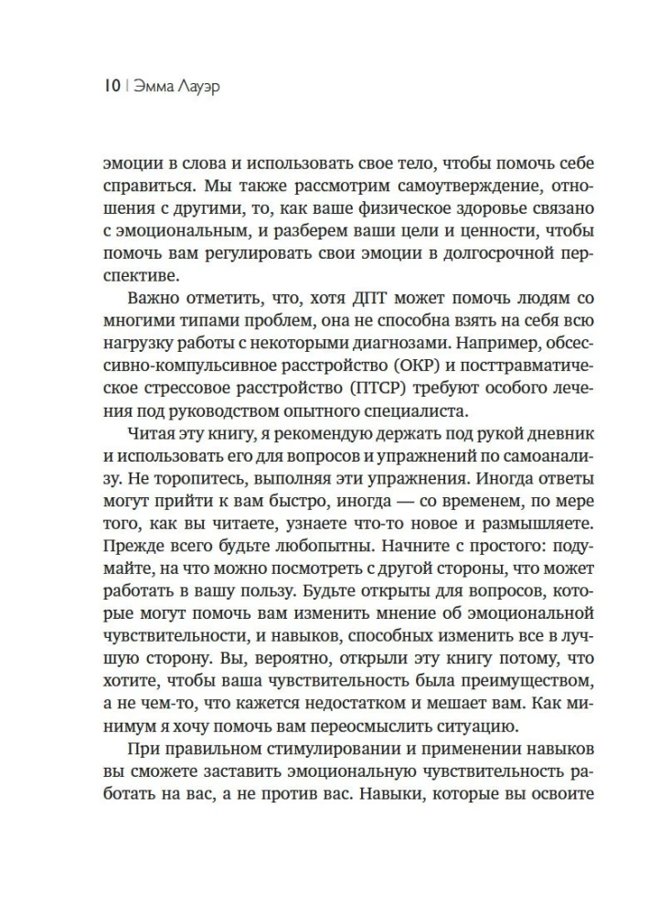 Сверхчувствительность как суперсила. Гайд, как сохранить себя, когда эмоции берут верх