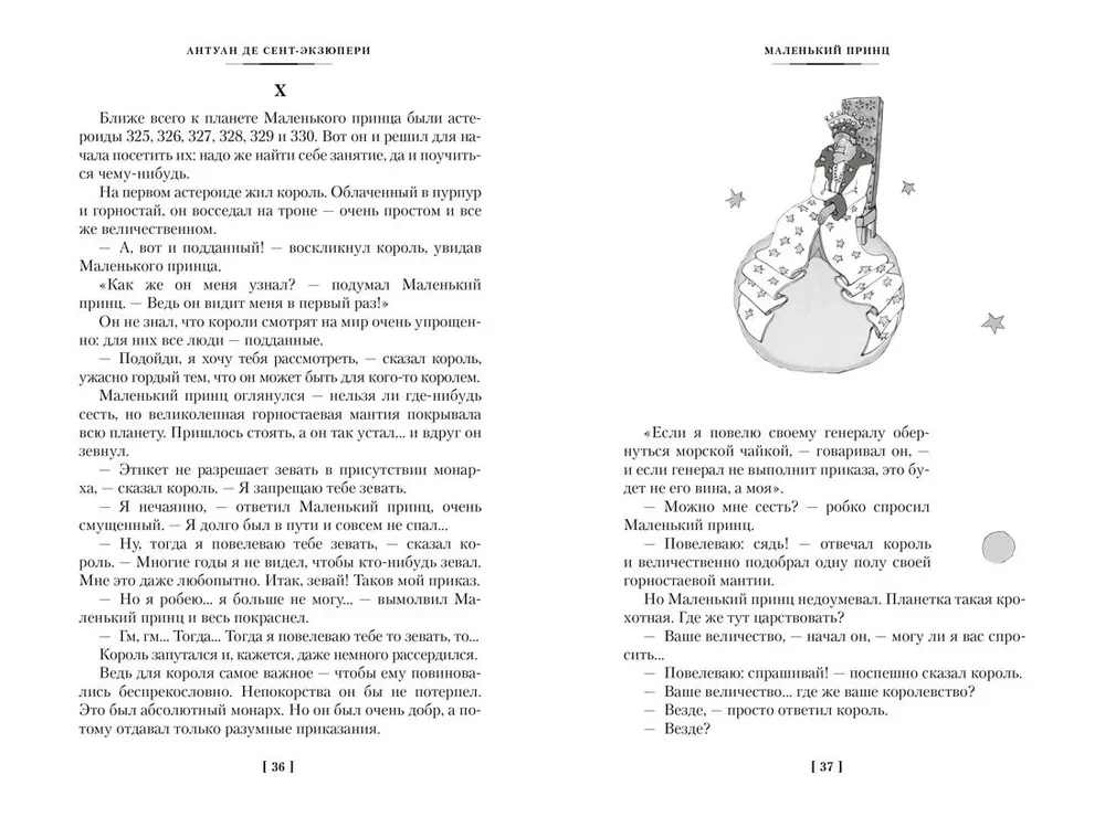 Сент-Экзюпери. Избранное