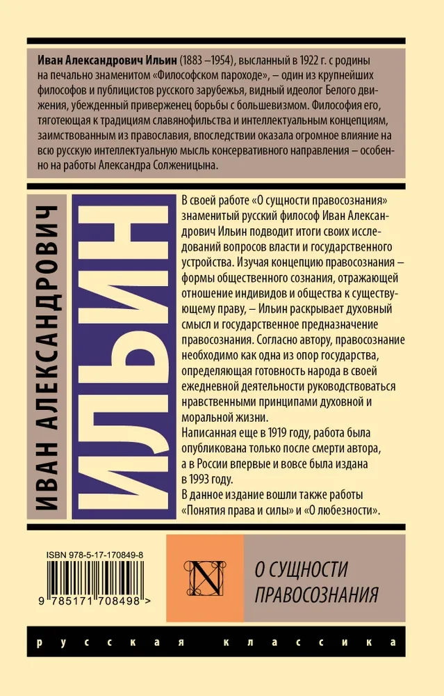 О сущности правосознания