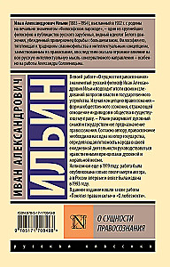 О сущности правосознания