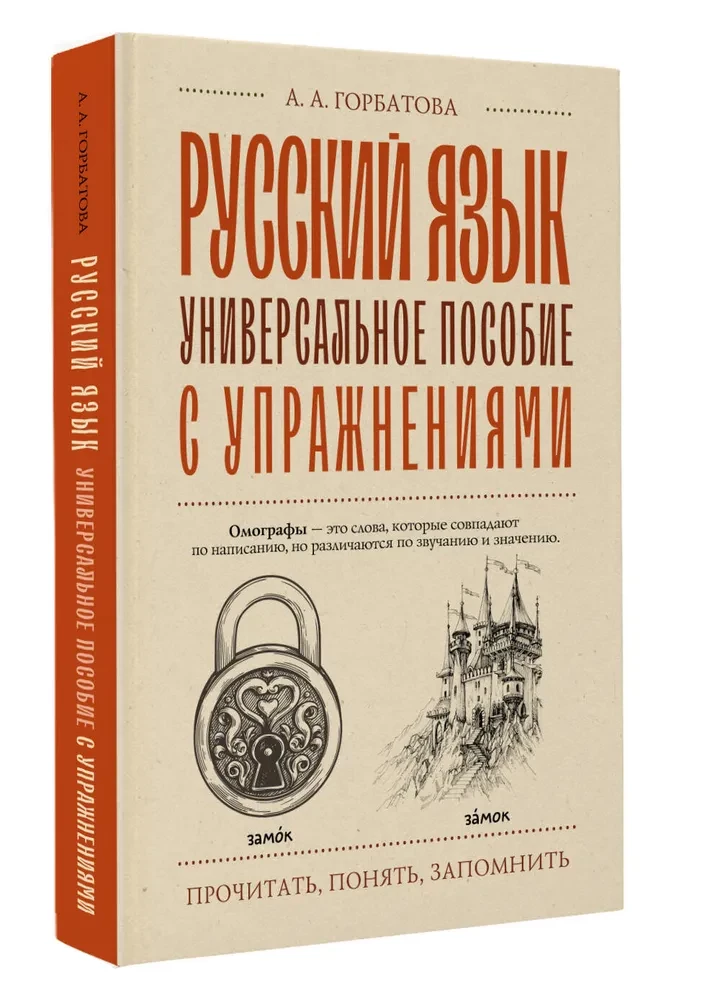 Russische Sprache. Universelles Lehrbuch mit Übungen