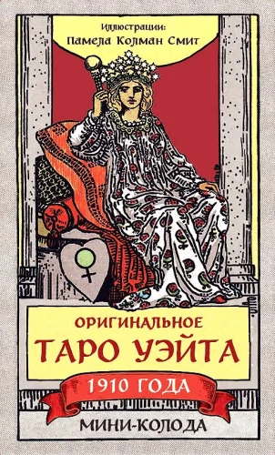 Originales Tarot von Waite aus dem Jahr 1910. Mini-Deck (78 Karten, 1 leere in der Box)